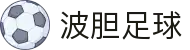 波胆行情直播:即时比分分析与高赔方案追踪